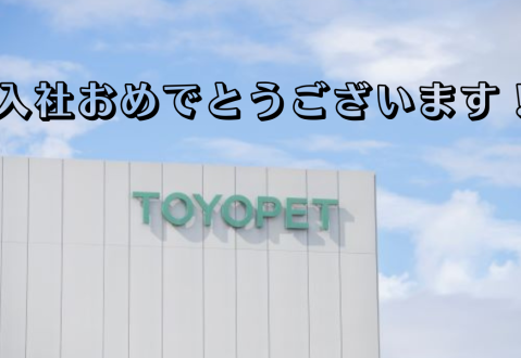 2025年度入社式を執り行いました🌸