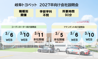2027年卒向け　会社説明会のご案内